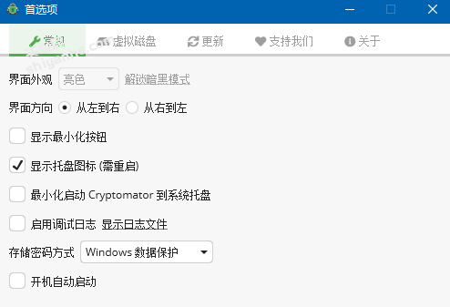 图片[2]-Cryptomator托盘菜单出现中文乱码方框怎么办？ --实验盒