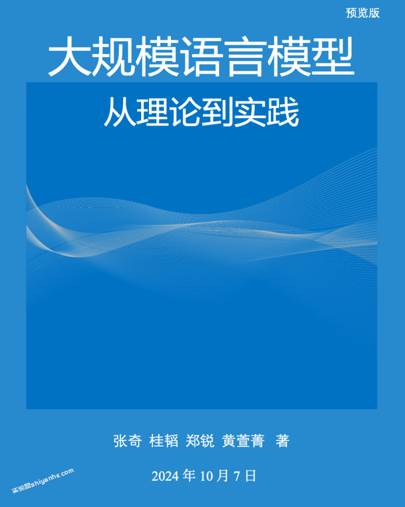 图片[5]-深度学习与大语言模型开源书单 --实验盒