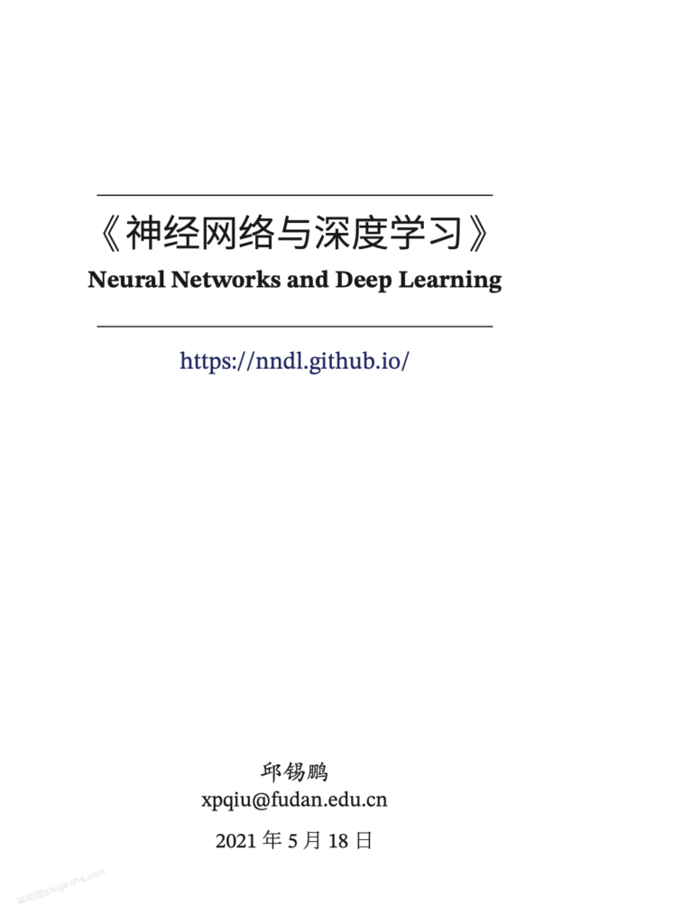 图片[1]-深度学习与大语言模型开源书单 --实验盒